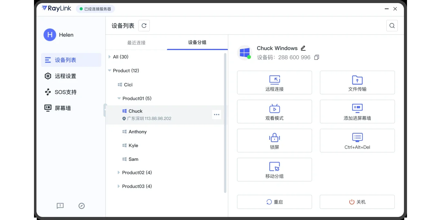 RayLink企业版被控端MAC版 截图 2