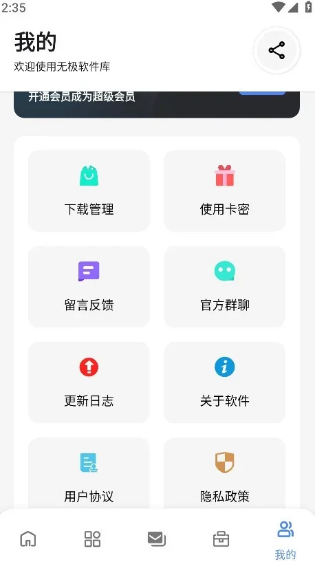 无极软件库9.5.3 截图 1
