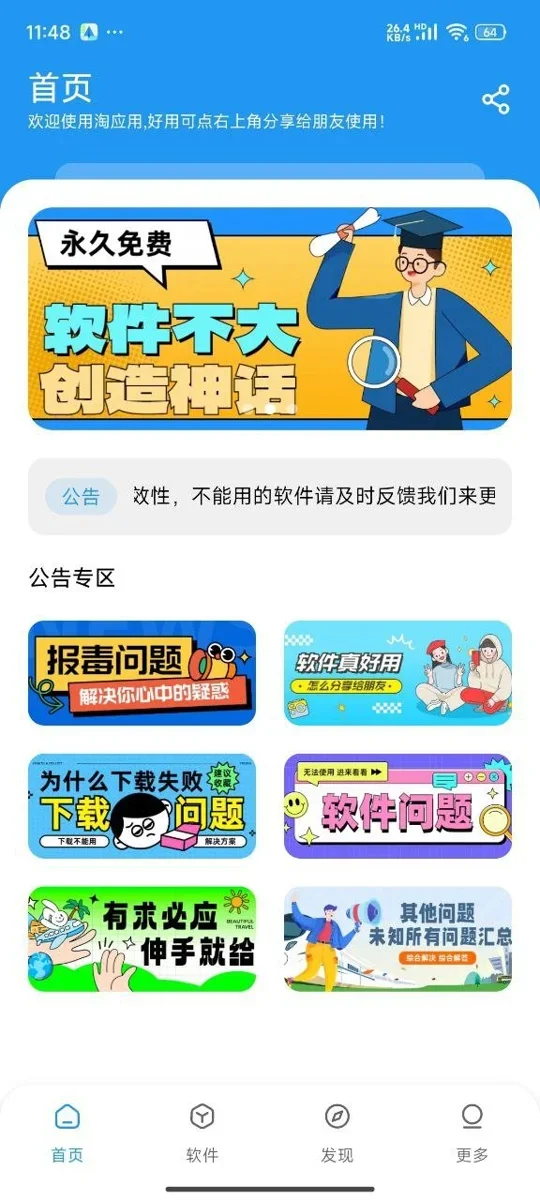 淘应用1.6官方版 截图 1
