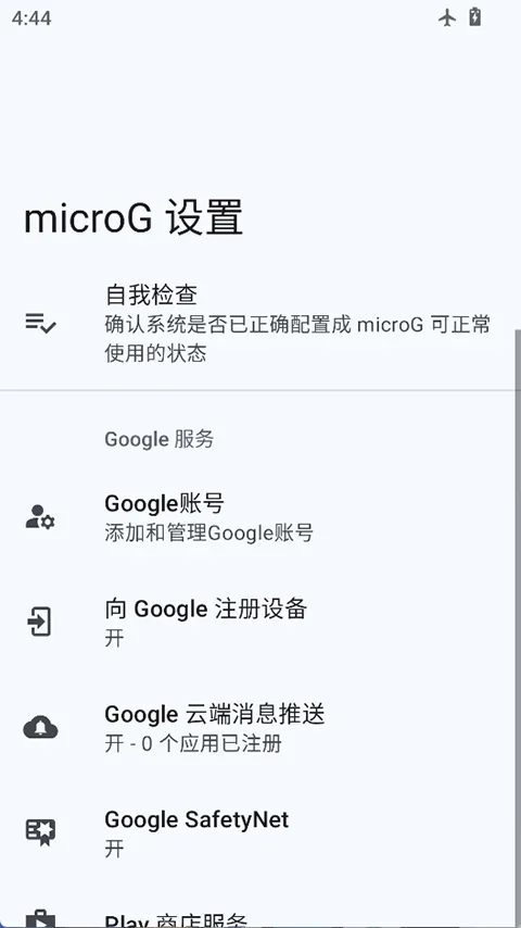 microg services 截图 2