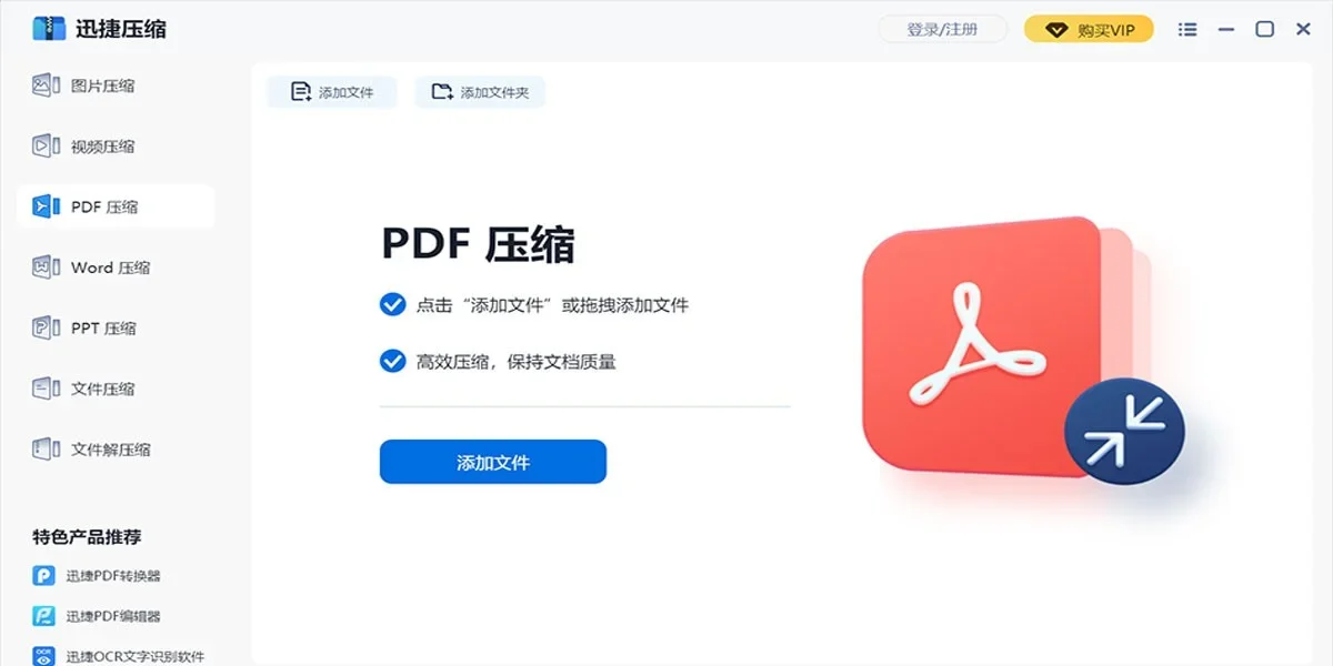 迅捷压缩Mac版 截图 2