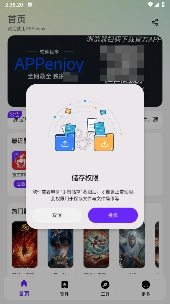 appenjoy2.0软件库 截图 1