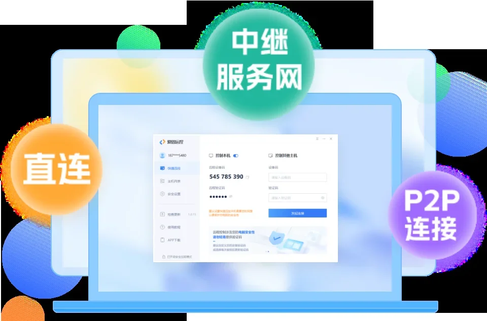 爱思远控MAC版 截图 2
