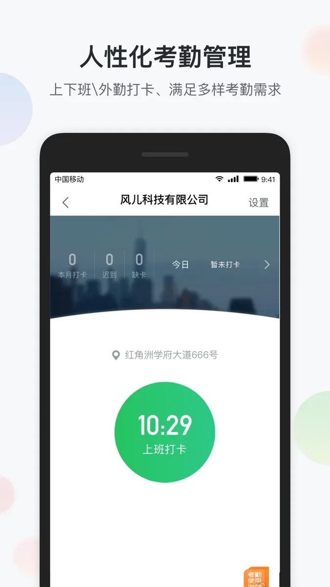 智办公 截图 4