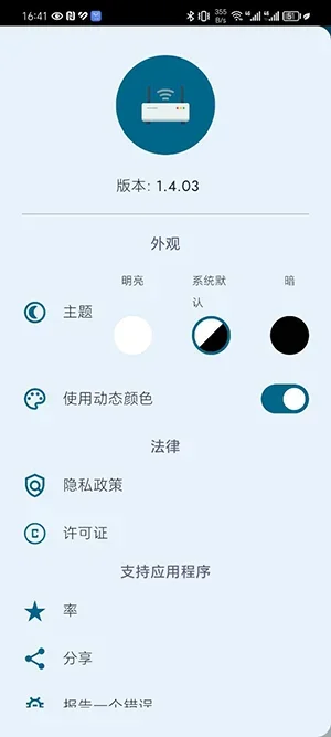 wifi部件 截图 3