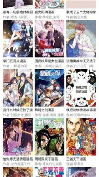 三音漫画app 截图 4