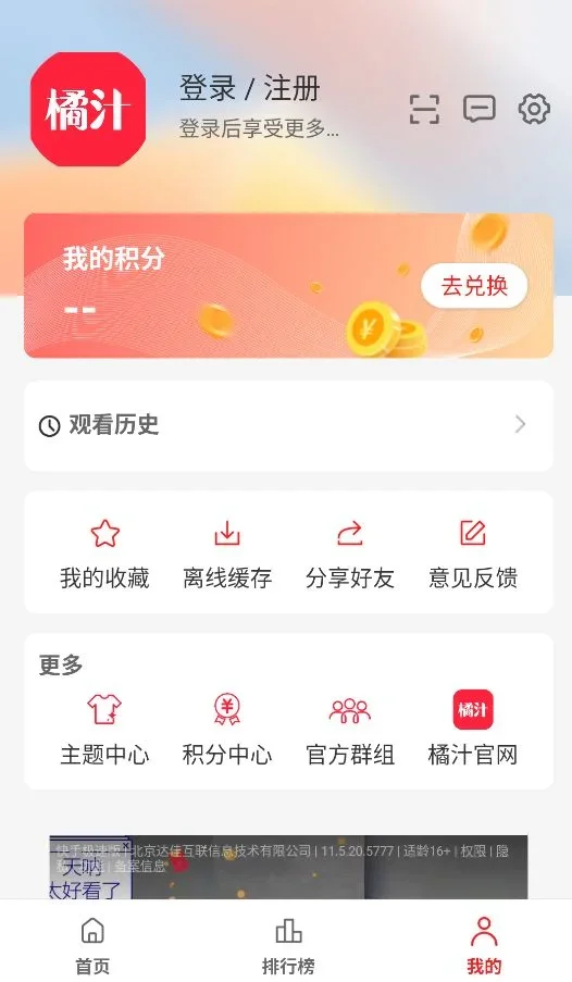 橘汁官方版 截图 2