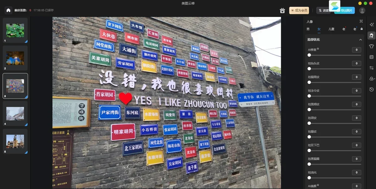 美图云修Air MAC版 截图 5