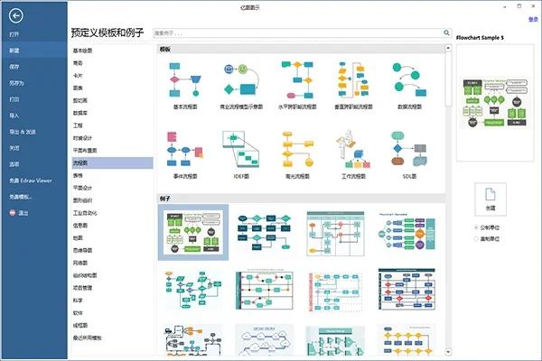 亿图图示Mac版 截图 4