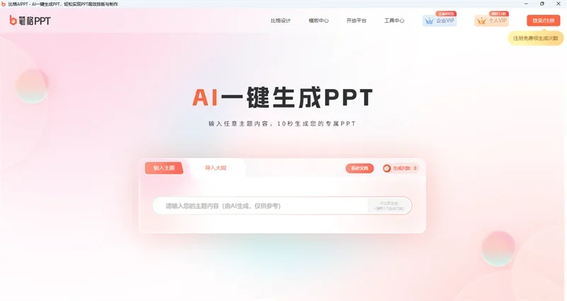 比格设计MAC版 截图 5