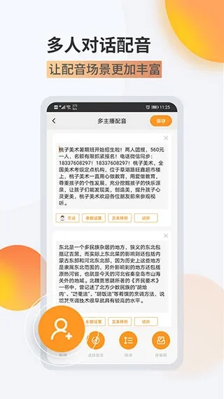 金舟配音助手app 截图 3