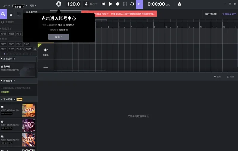 ACE Studio MAC版 截图 5