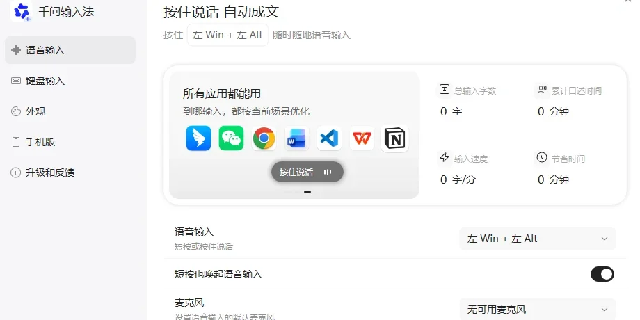 千问输入法Mac版 截图 1