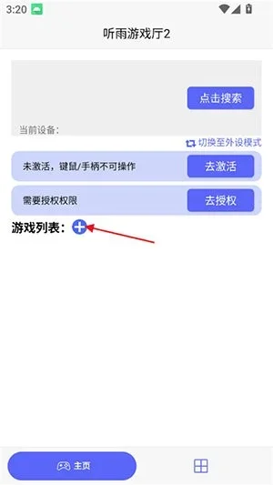 听雨游戏厅2免费版 截图 6