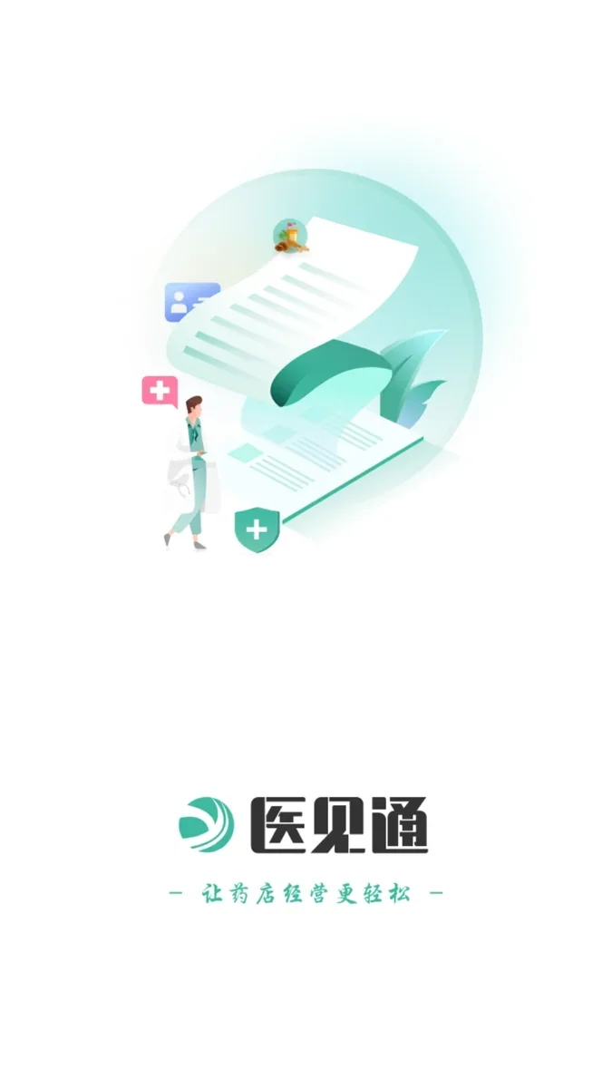 医见通助手 截图 1