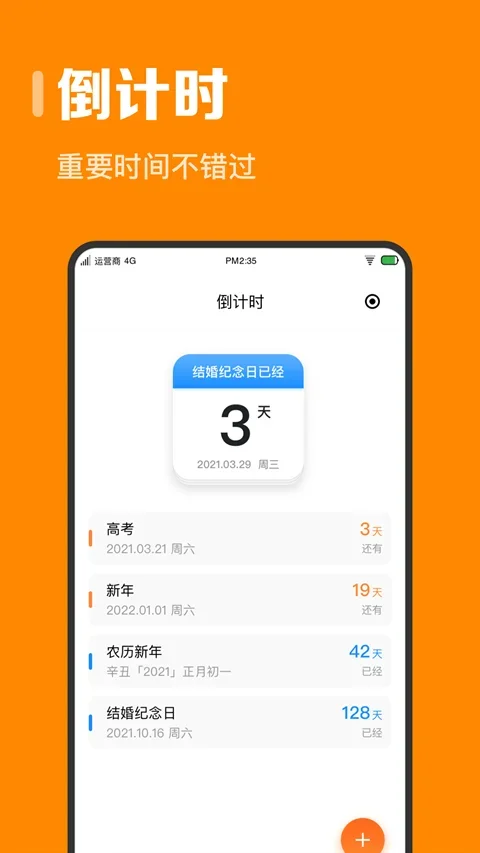 指尖时光app 截图 5