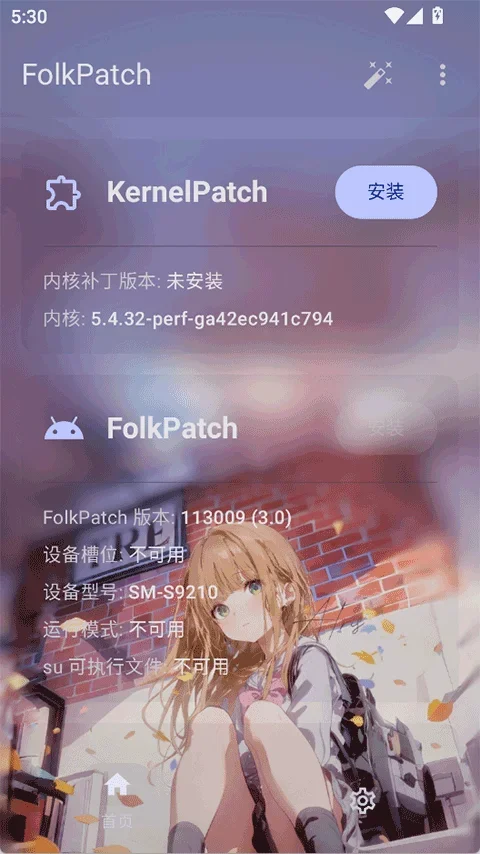 Folkpatch官方正版 截图 4