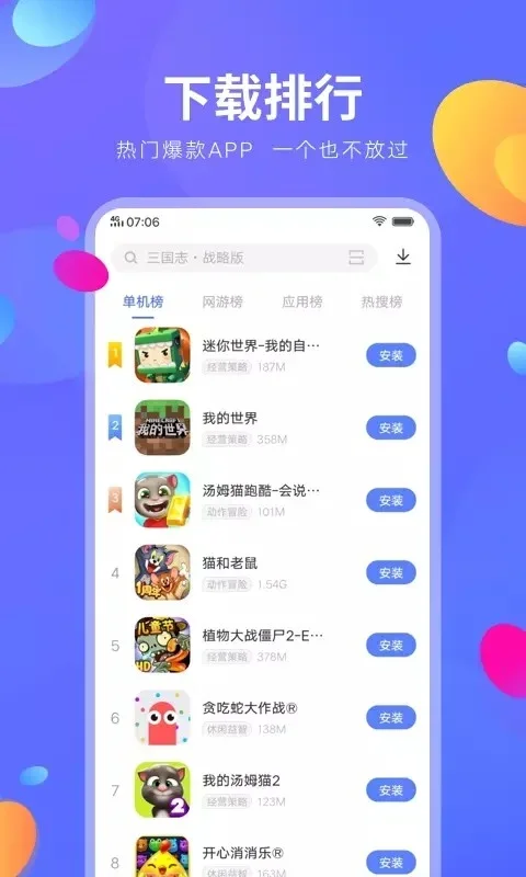 vivo软件商店 截图 2