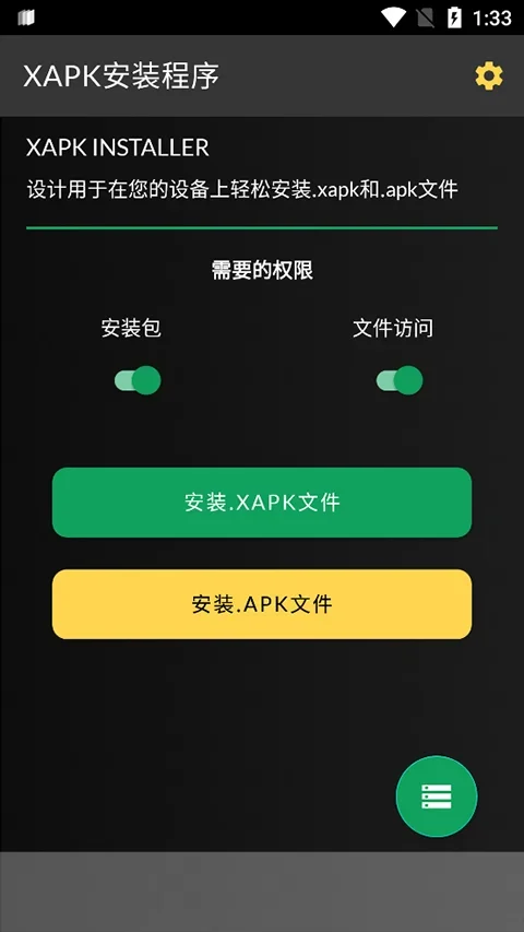 XAPK安装器汉化版 截图 4