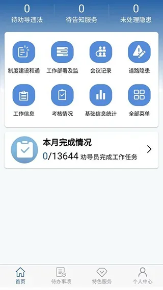 道交安 截图 3
