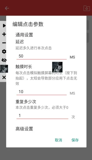 总特殊连点 截图 4