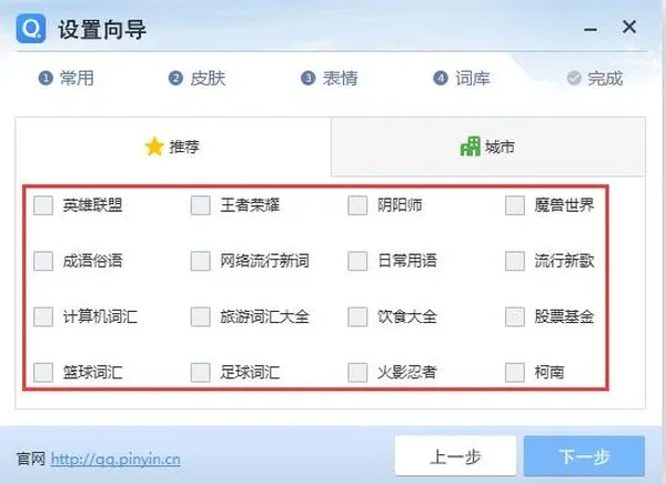 QQ拼音输入法 截图 3
