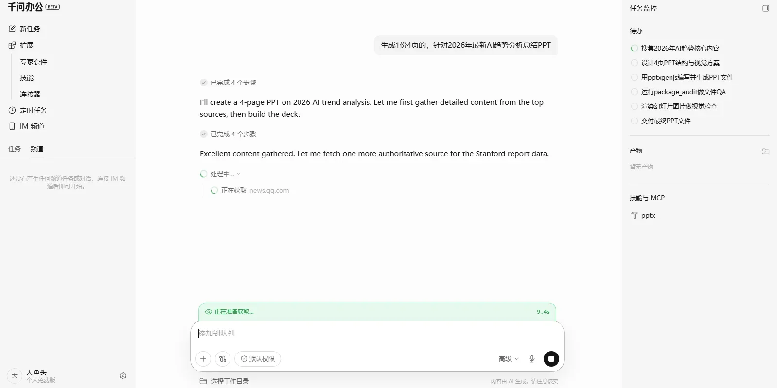 千问办公Mac版 截图 7