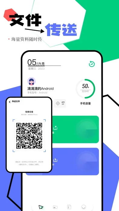 一点换机app 截图 1