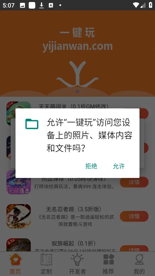一键玩 截图 1
