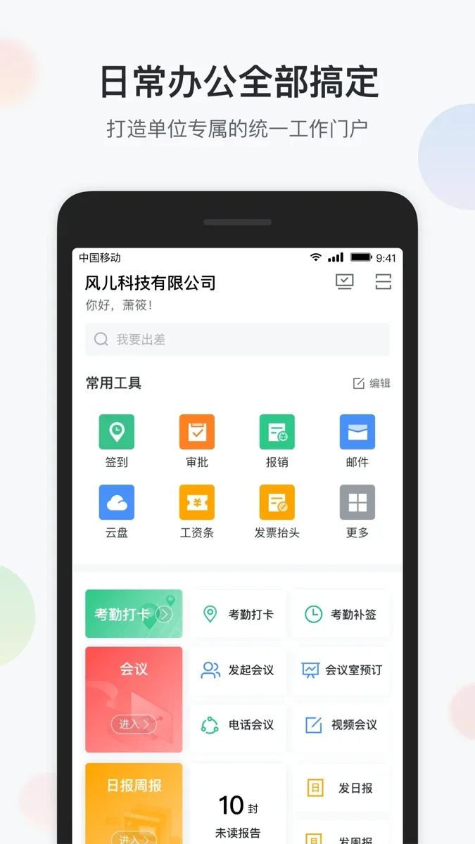 智办公 截图 1
