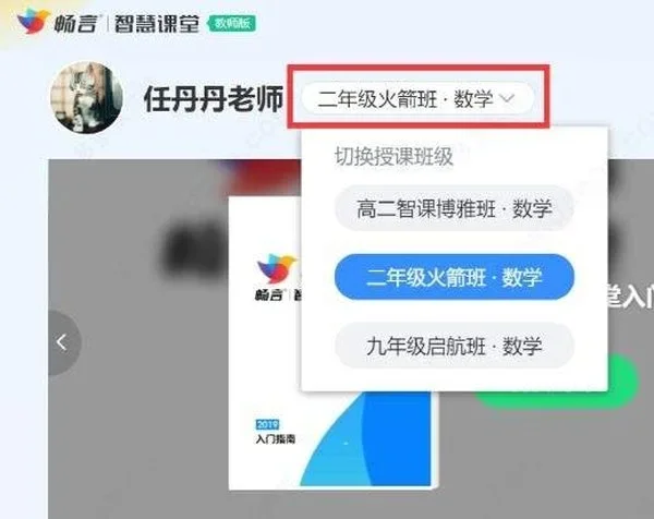 畅言智慧课堂教师版 截图 4