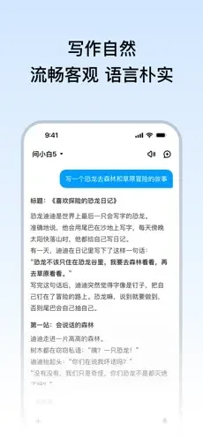 问小白极速版 截图 4