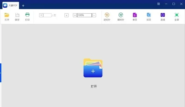 大象PDF电脑版 截图 1