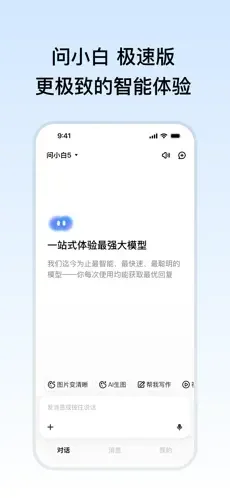 问小白极速版 截图 1