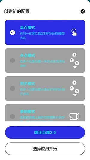 虐连点器3.0版本 截图 4