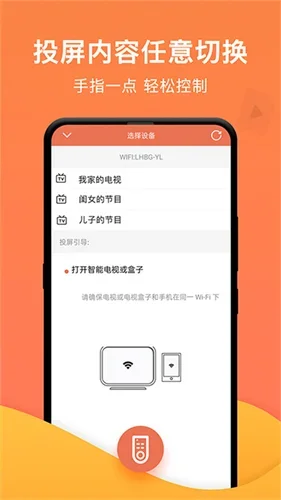 一键投屏app 截图 2