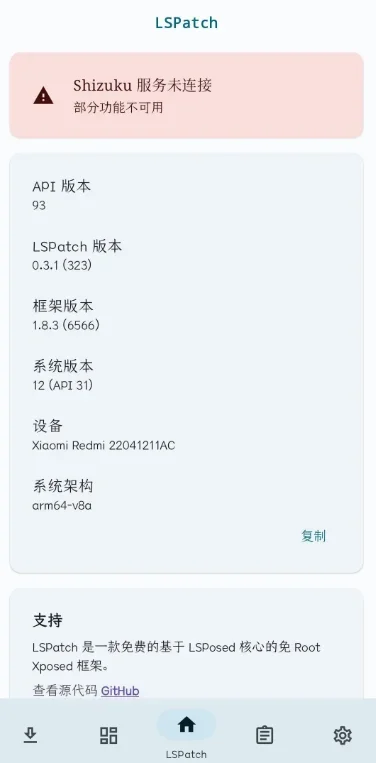 LSPatch框架官方版 截图 1