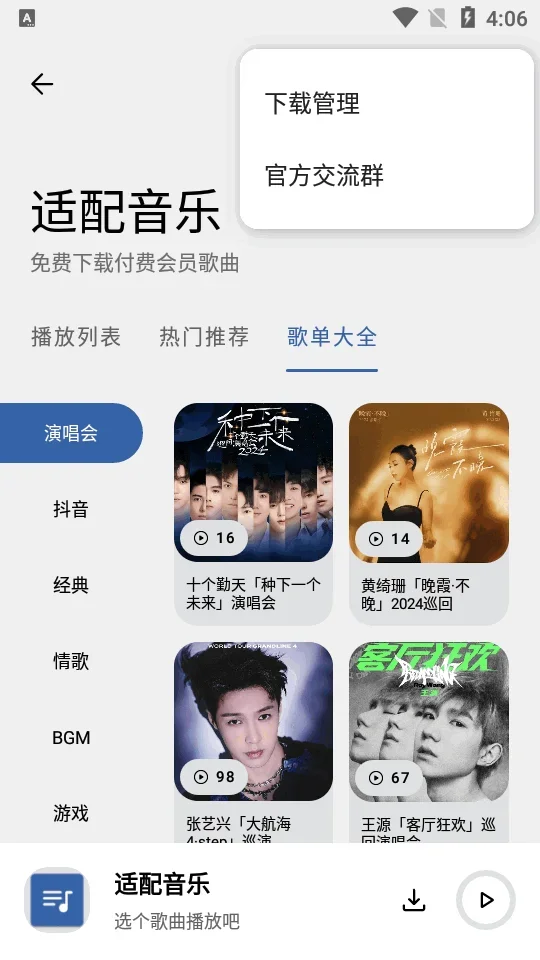 适配音乐3.2.4 截图 2