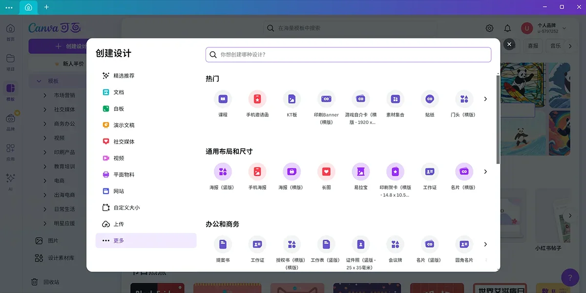 Canva可画Mac版 截图 4