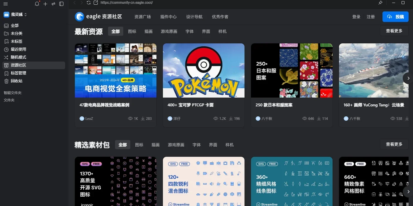 Eagle MAC版 截图 7