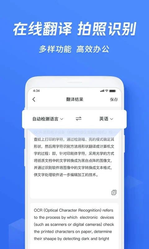 迅捷文字识别手机版 截图 4