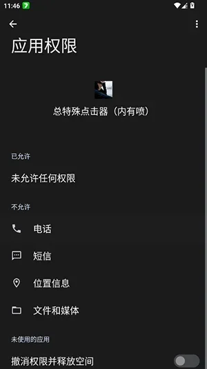 总特殊点击器 截图 4