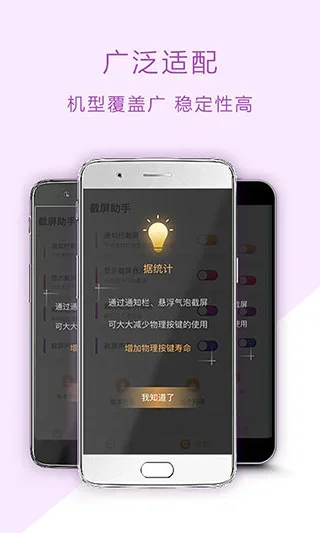 截屏助手app 截图 4