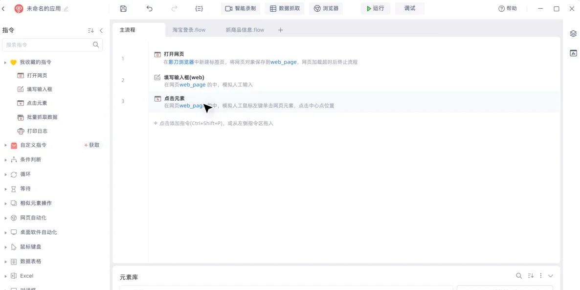 影刀MAC版 截图 7