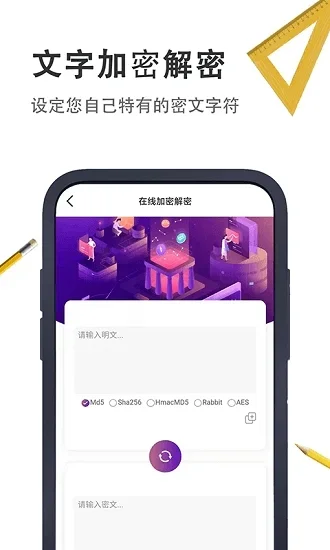 小小工具箱 截图 3