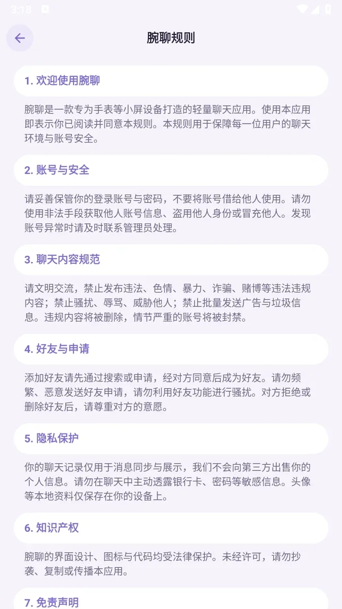腕聊 截图 1