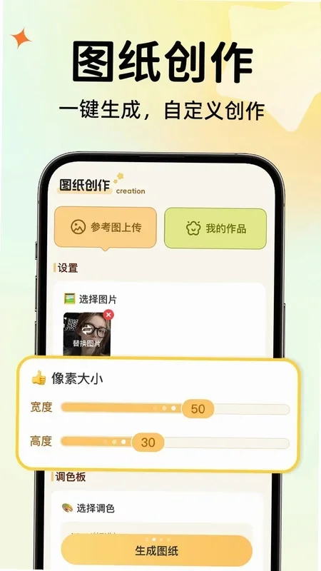 拼豆生成器 截图 4