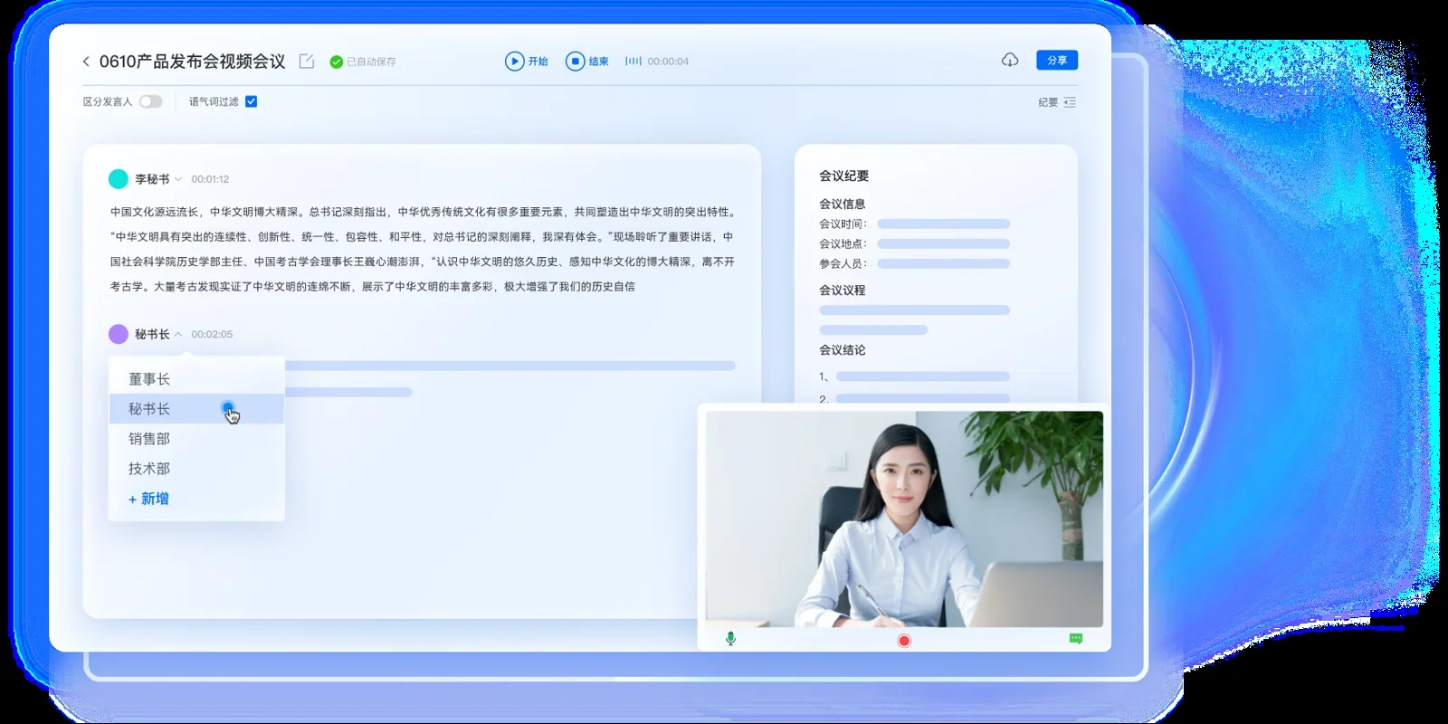 麦耳会记Mac版 截图 5