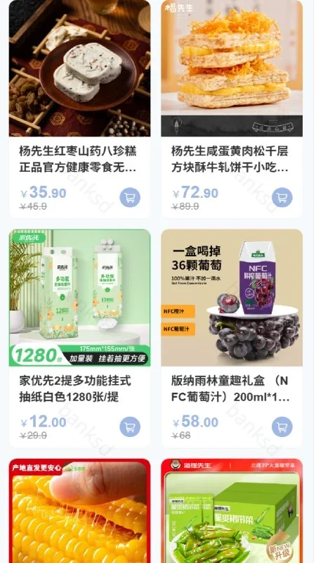 真物友购 截图 3