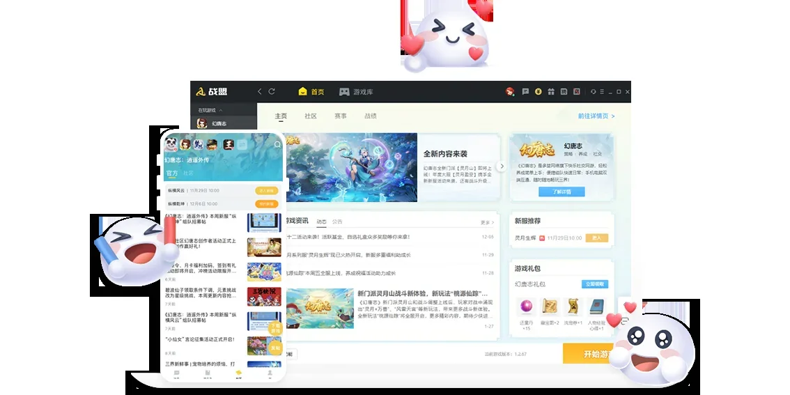 多益战盟MAC版 截图 1